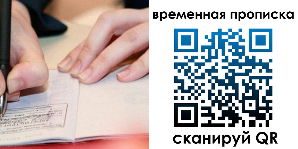 купить прописку в Похвистнево