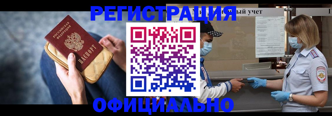 прописка 2025 в Похвистнево