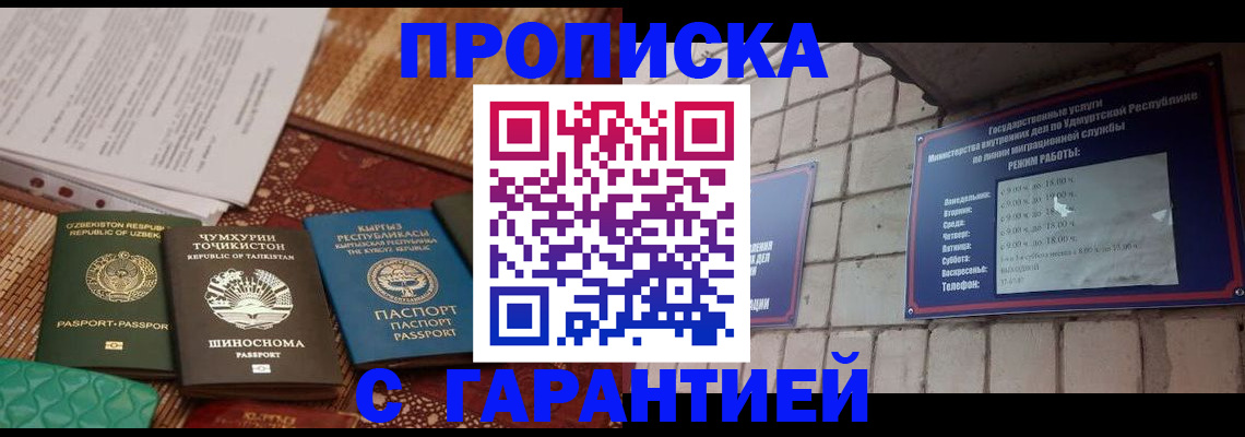 временная регистрация законно в Похвистнево