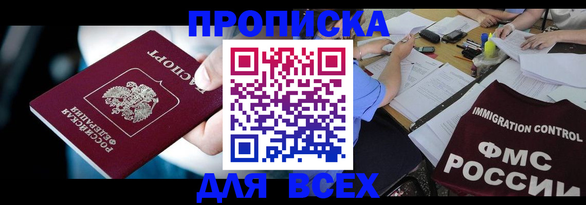 временная регистрация собственник в Похвистнево
